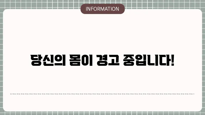 당뇨 초기 증상, 우리 몸이 보내는 신호를 놓치지 마세요!