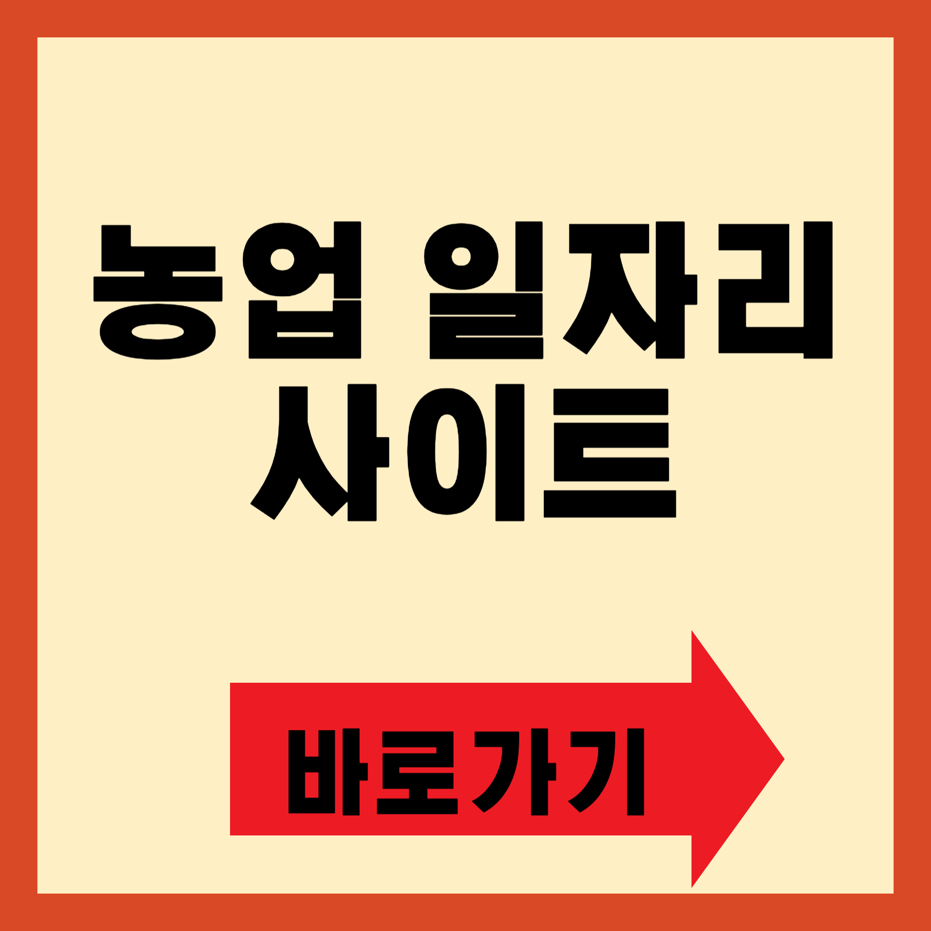 농업일자리 사이트