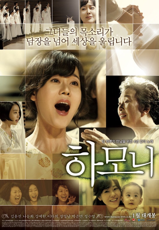 영화<하모니>의 포스터