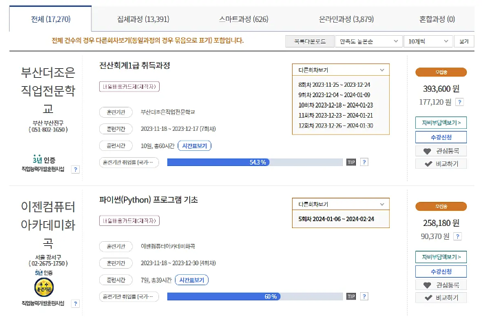 국민내일배움카드 사용처