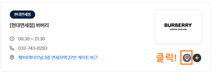 인천공항-면세점-위치-찾아가는-법-예시1