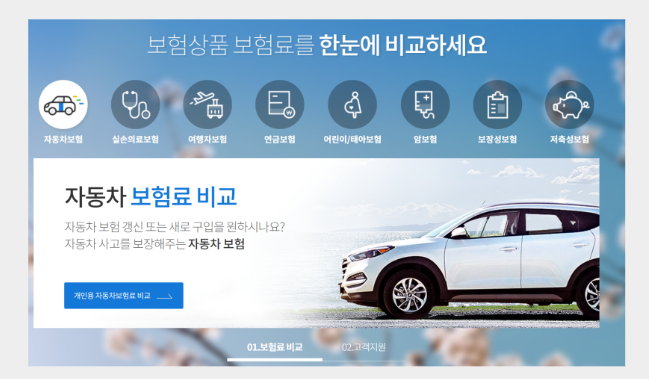 자동차보험-비교견적-사이트-보험다모아