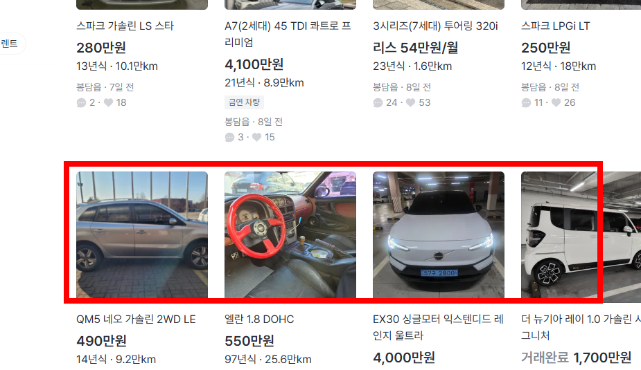 당근마켓 앱설치 사이트