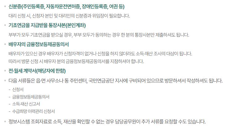 기초연금-준비서류