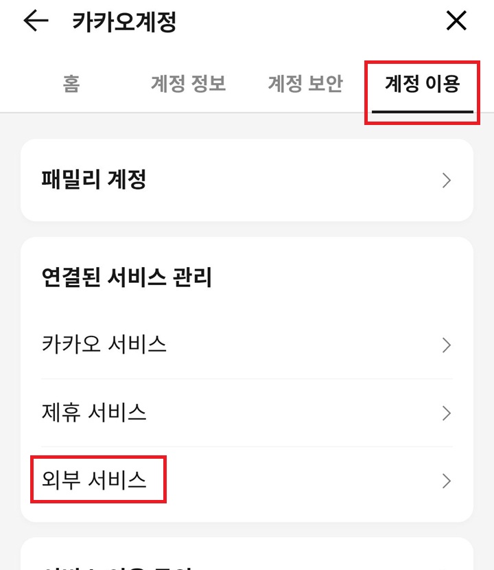 외부 서비스 메뉴 클릭함