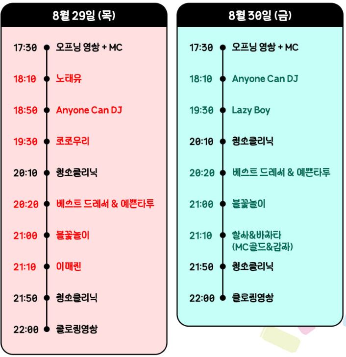DO ZONE 일정