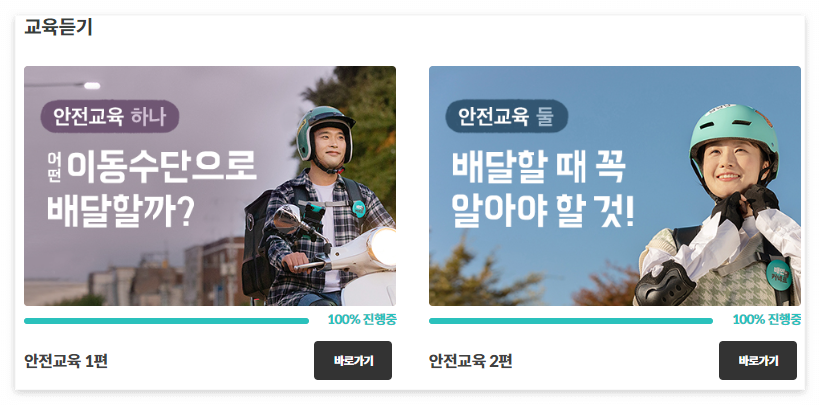 배민 온라인 교육