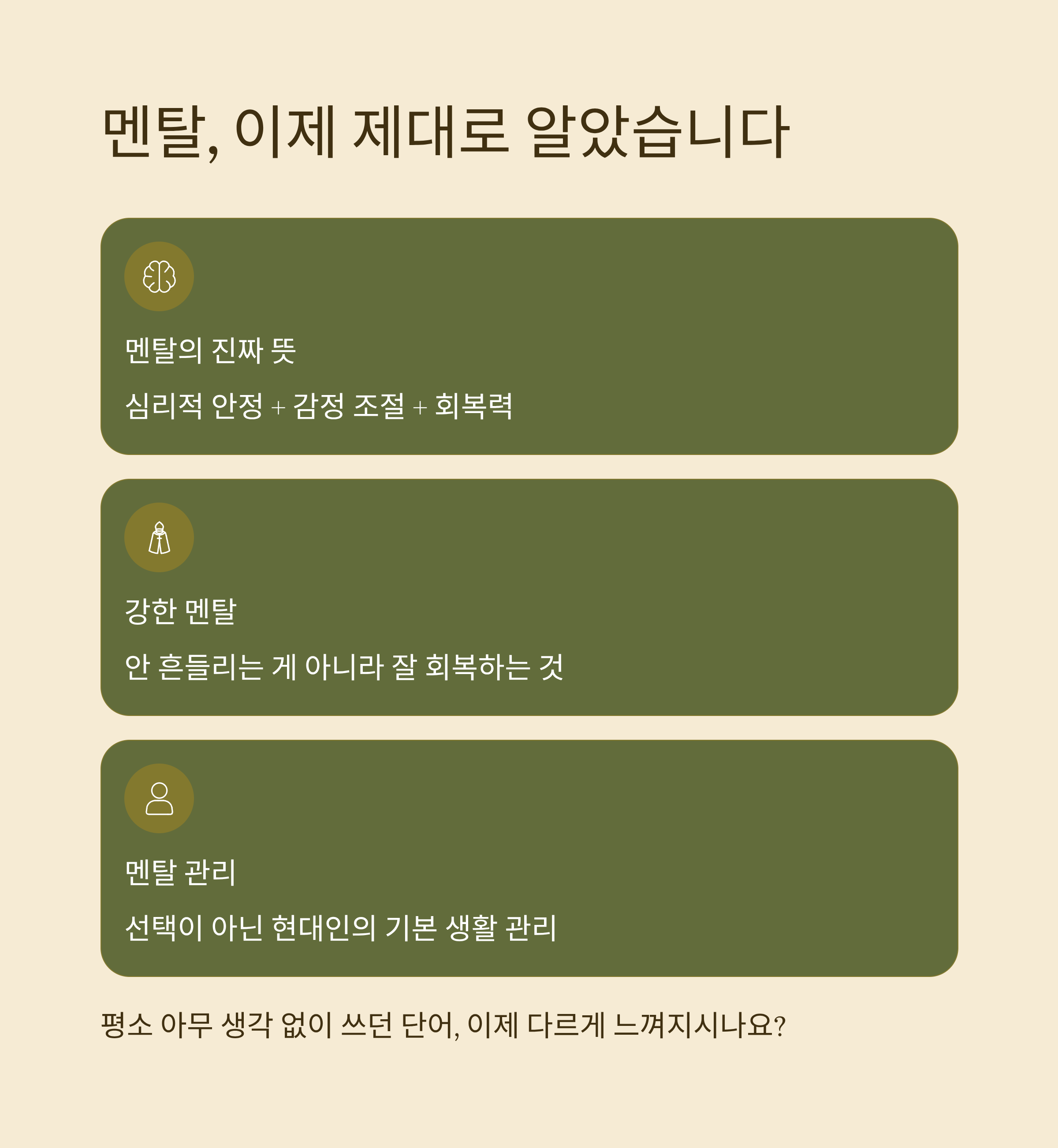 멘탈 제대로 알고 사용하자