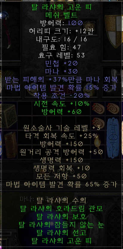 탈라샤 벨트 탈벨트