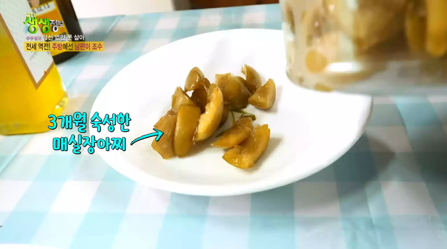 매실 장아찌