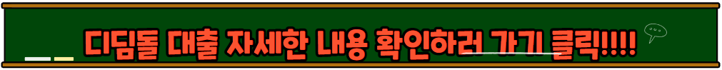 디딤돌 보금자리론 버팀목 등 정부지원 제도 소개