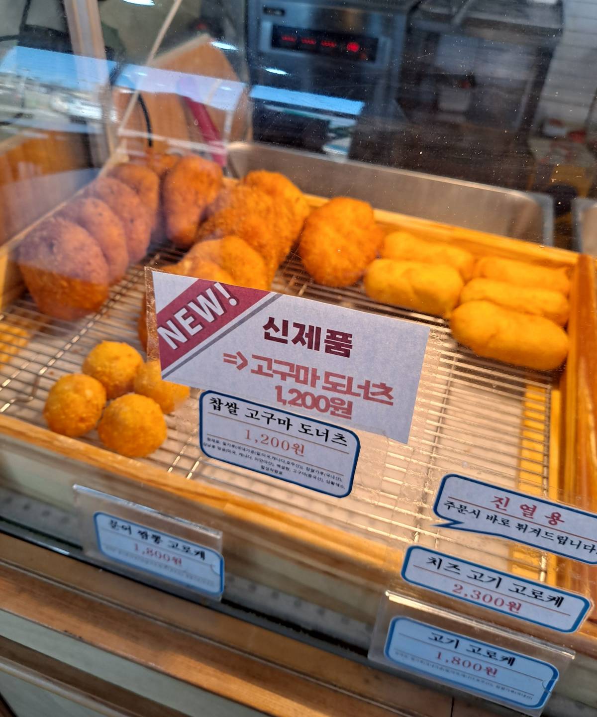 청춘당 진열장 속 도너츠