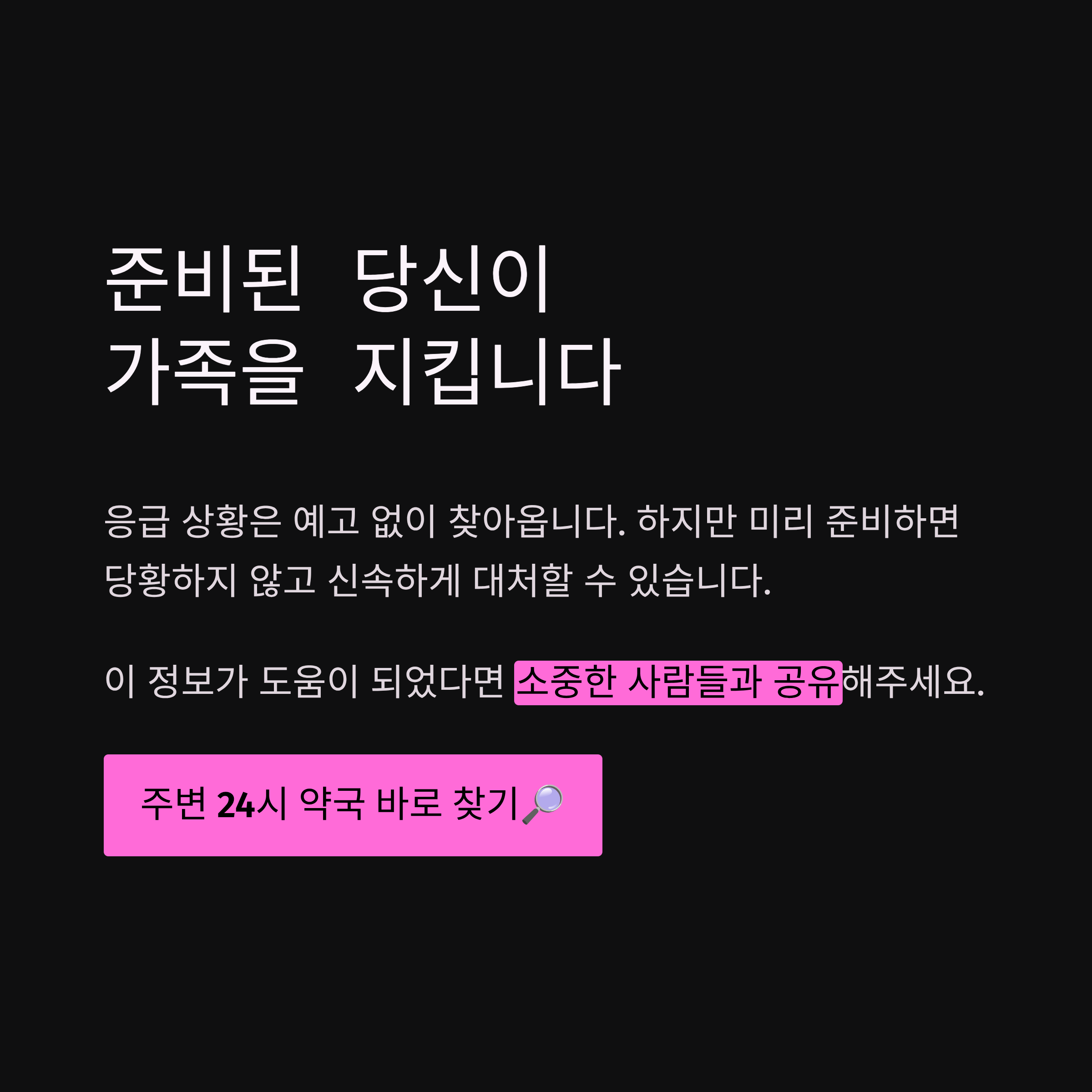 24시간 약국 조회