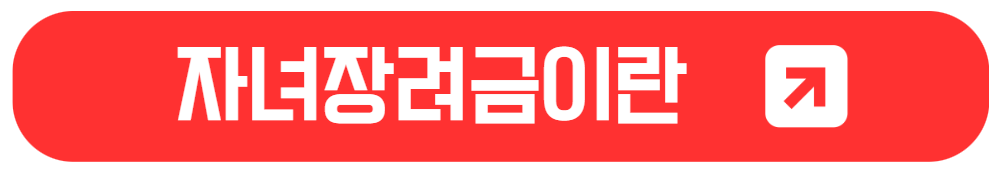 2024 근로장려금 신청 가이드: 자격 요건, 지원금액, 신청 방법