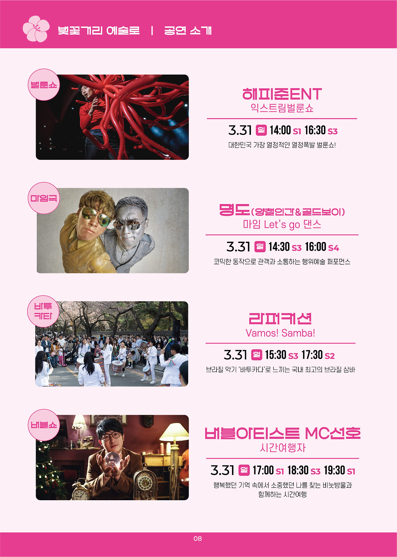 벚꽃거리예술로