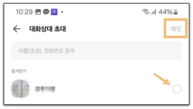 그룹채팅방-만드는-방법
