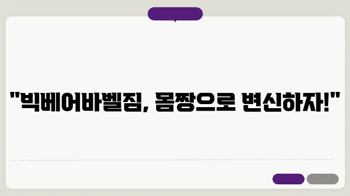 회원들의 운동 효과