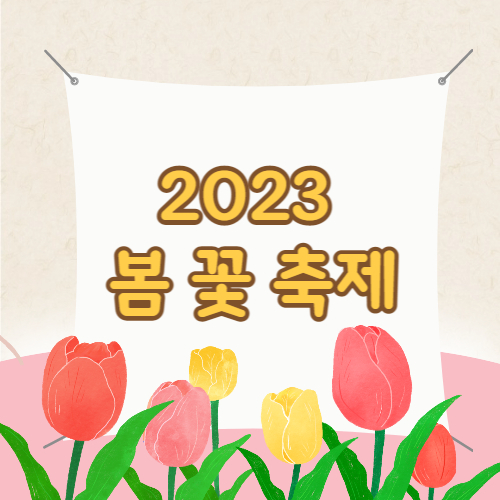 축제