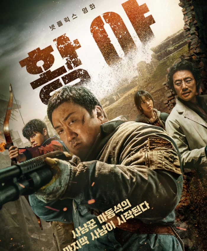 넷플릭스 황야 정보