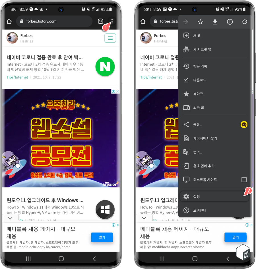 안드로이드 크롬 설정