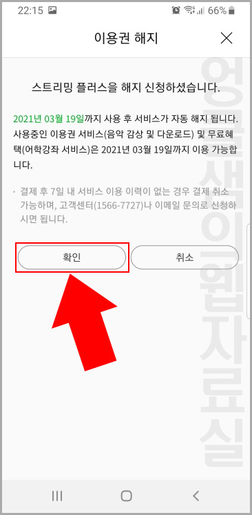 멜론 이용권 해지