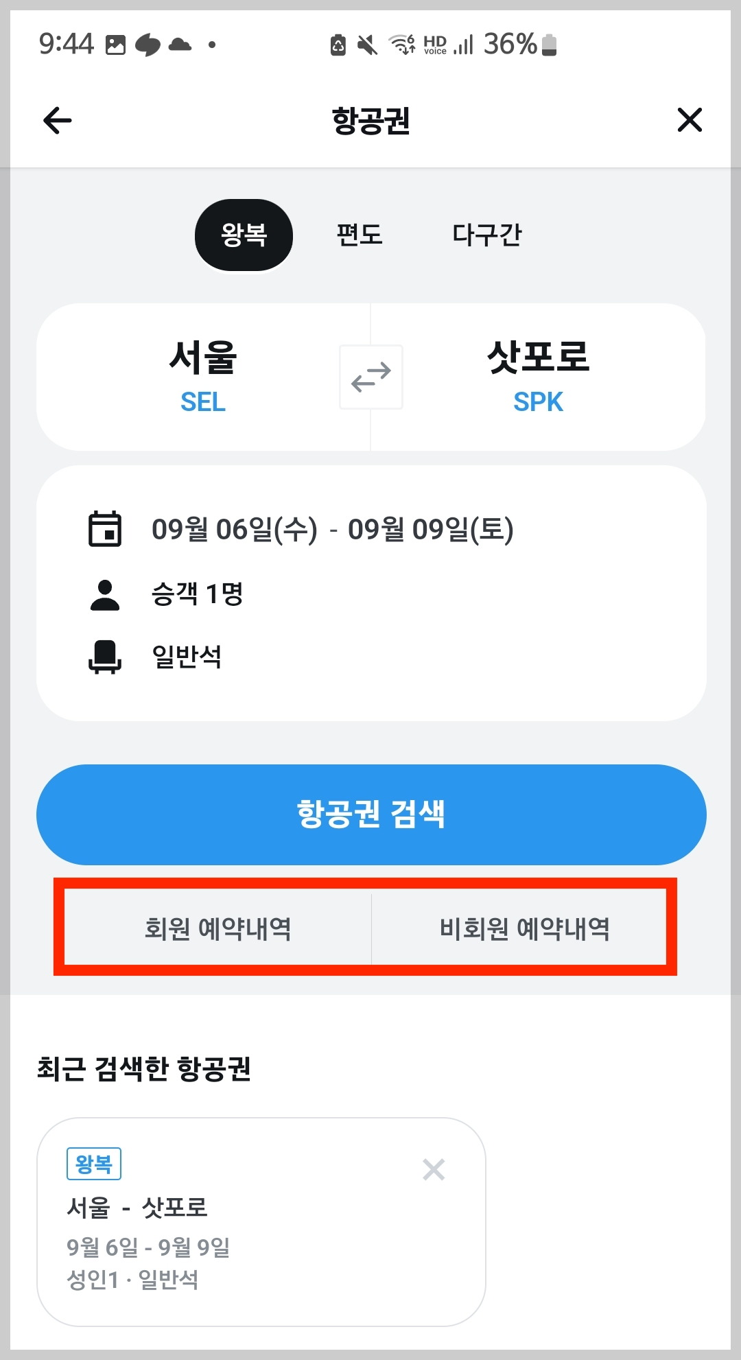 마이리얼트립 항공권 취소 환불