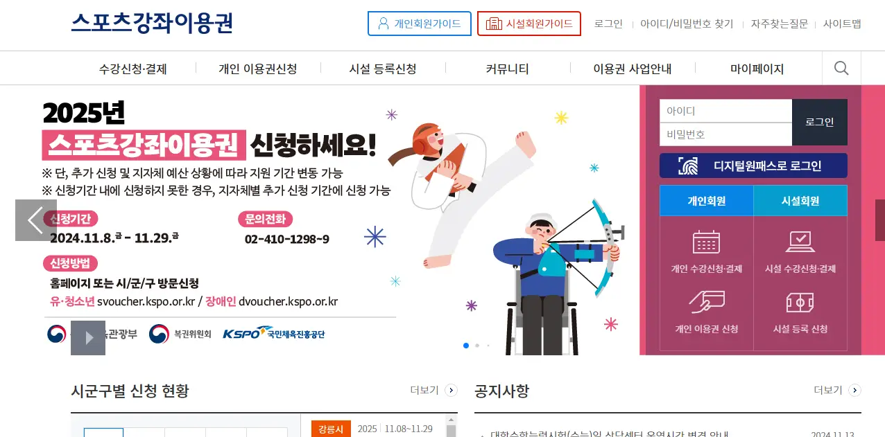 스포츠강좌이용권-홈페이지