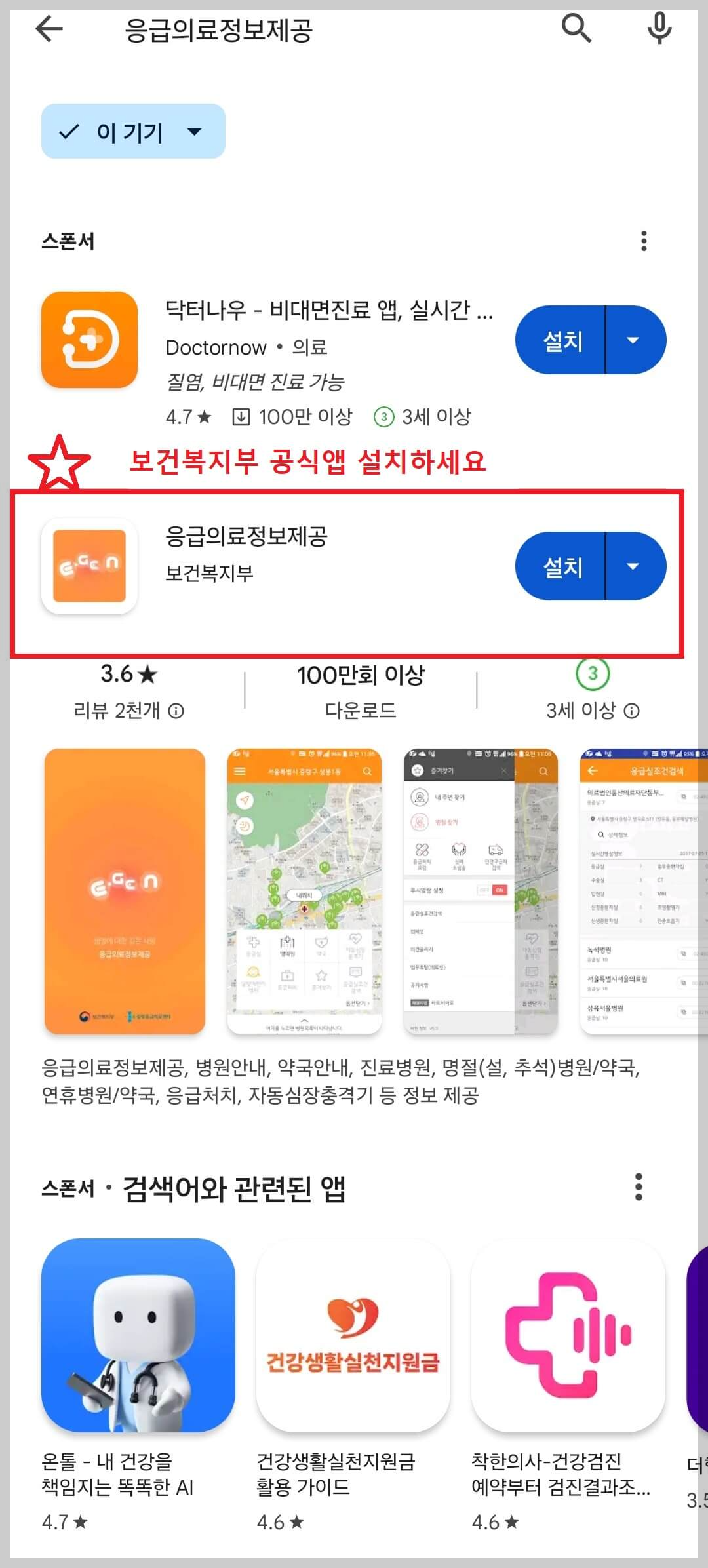 의료계 집단 휴진 대비 &amp;#44; 비대면 진료 및 문 여는 병의원 찾는 방법