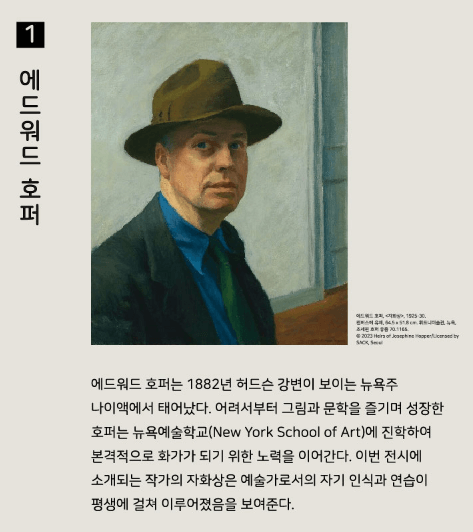 에드워드호퍼전시