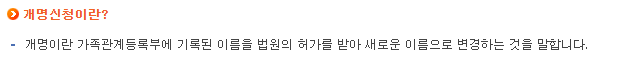 개명 신청 정의