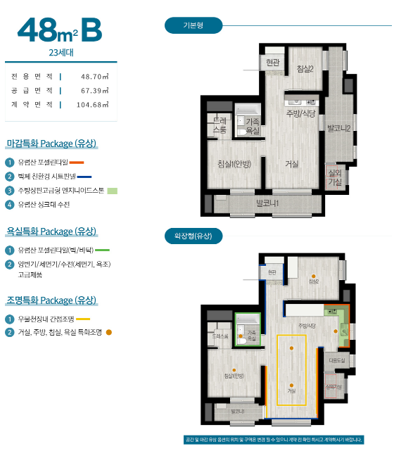 북수원 자이 렉스비아 단위평면48B