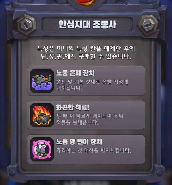 워크래프트 럼블 게임 화면