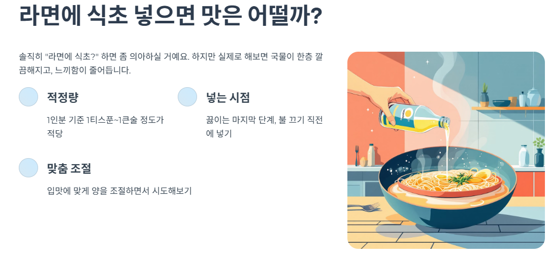 라면에 식초 넣으면 맛은 어떨까?