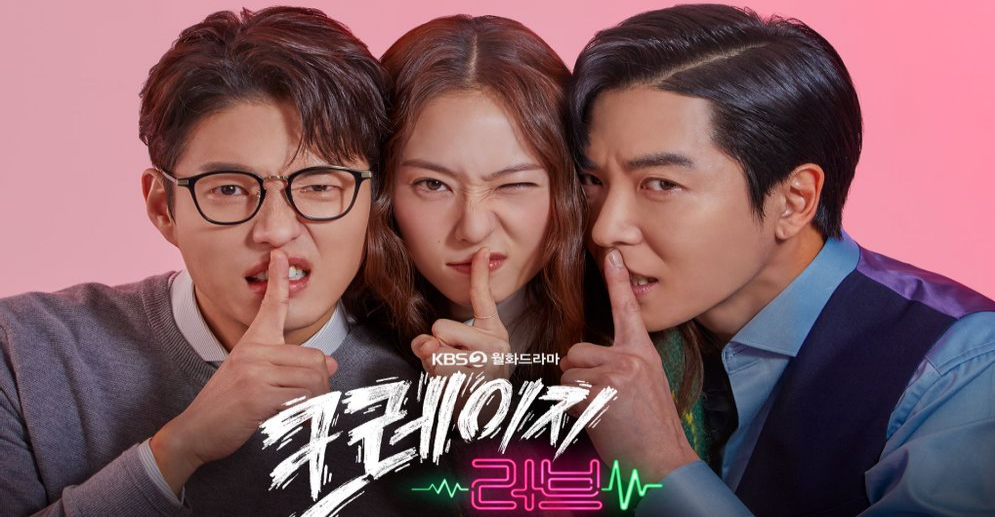 크레이지 러브 드라마