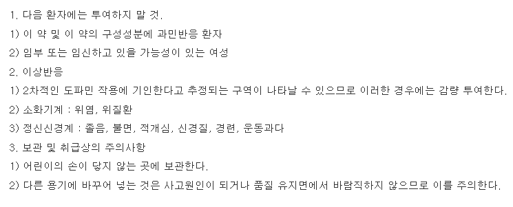 글리아타민연질캡슐 복용 주의사항