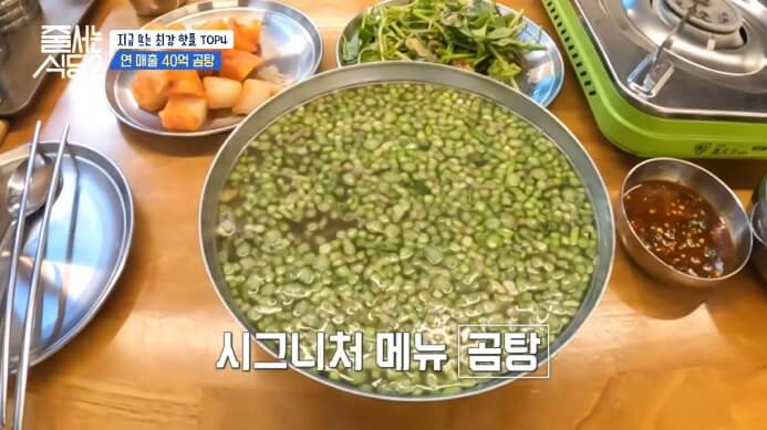 줄서는식당2-이석훈-미나리곰탕