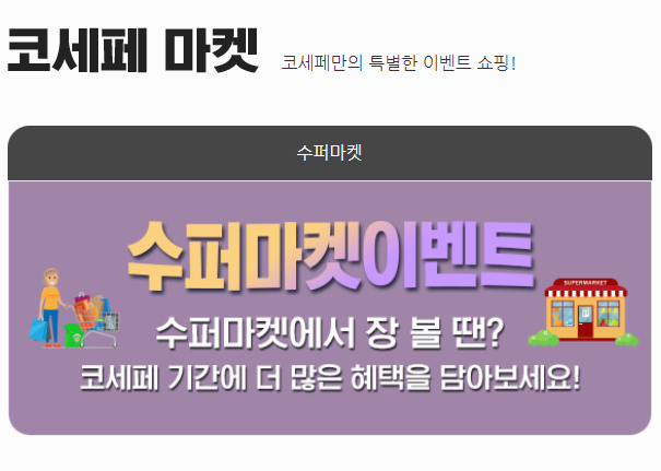 코리아세일페스타