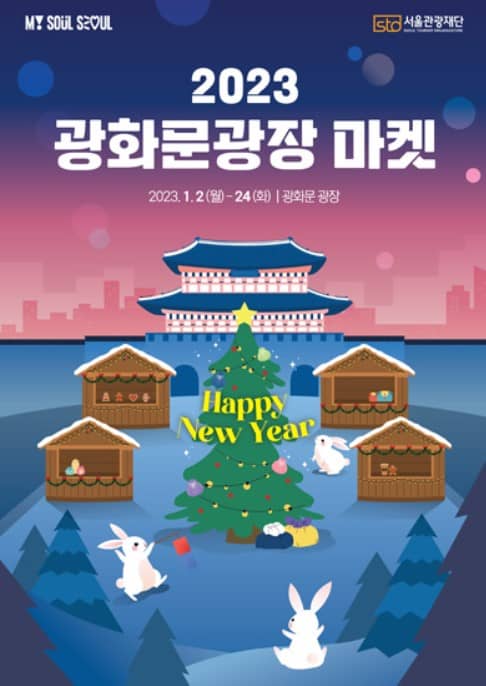 광화문광장-마켓-포스터