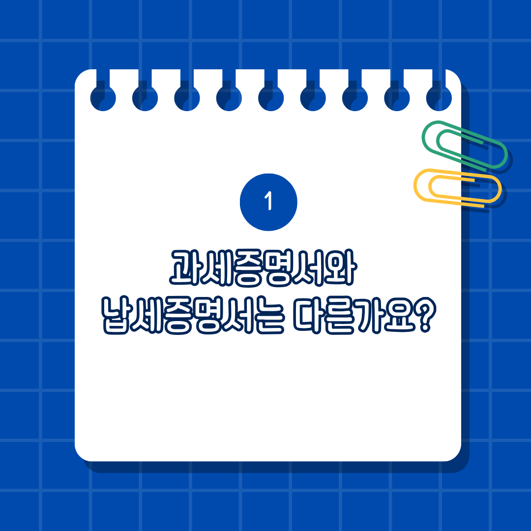 과세증명서 발급 정부24 발급방법