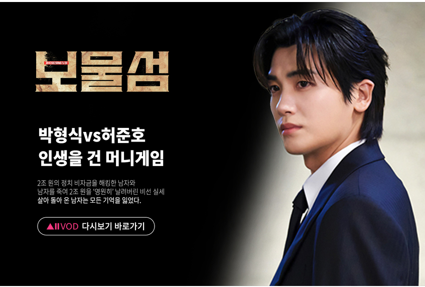 ‘보물섬’ — 복수와 허무 사이, 욕망이 그린 미니시리즈