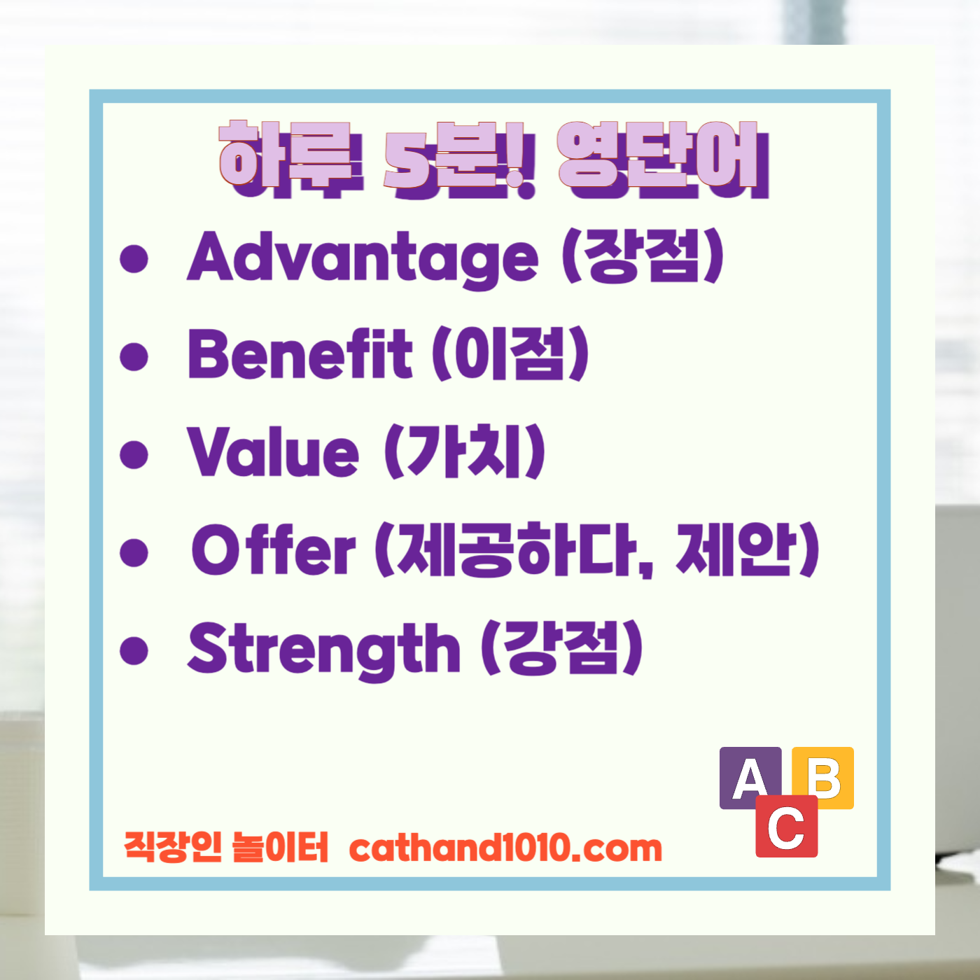 비즈니스영어, 직장인영어, 매일영어