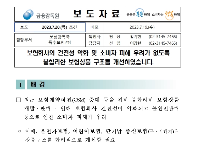 보험구조개선