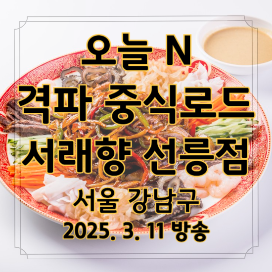 오늘 N 격파 중식로드