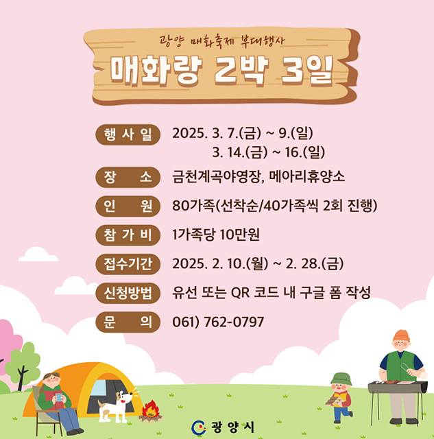 광양 매화축제기간 매화랑 2박 3일 프로그램, 광양 매화마을 꽃길열차, 지구마불 광양여행