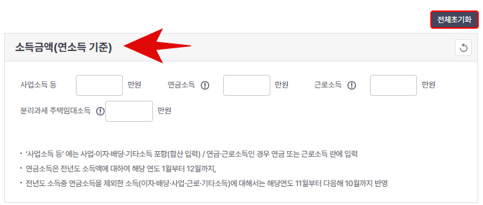 지역의료보험료 소득금액