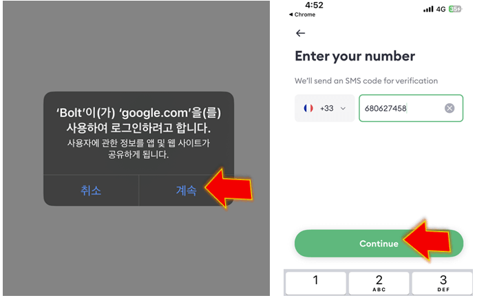 구글로-로그인-후-휴대폰-인증하기