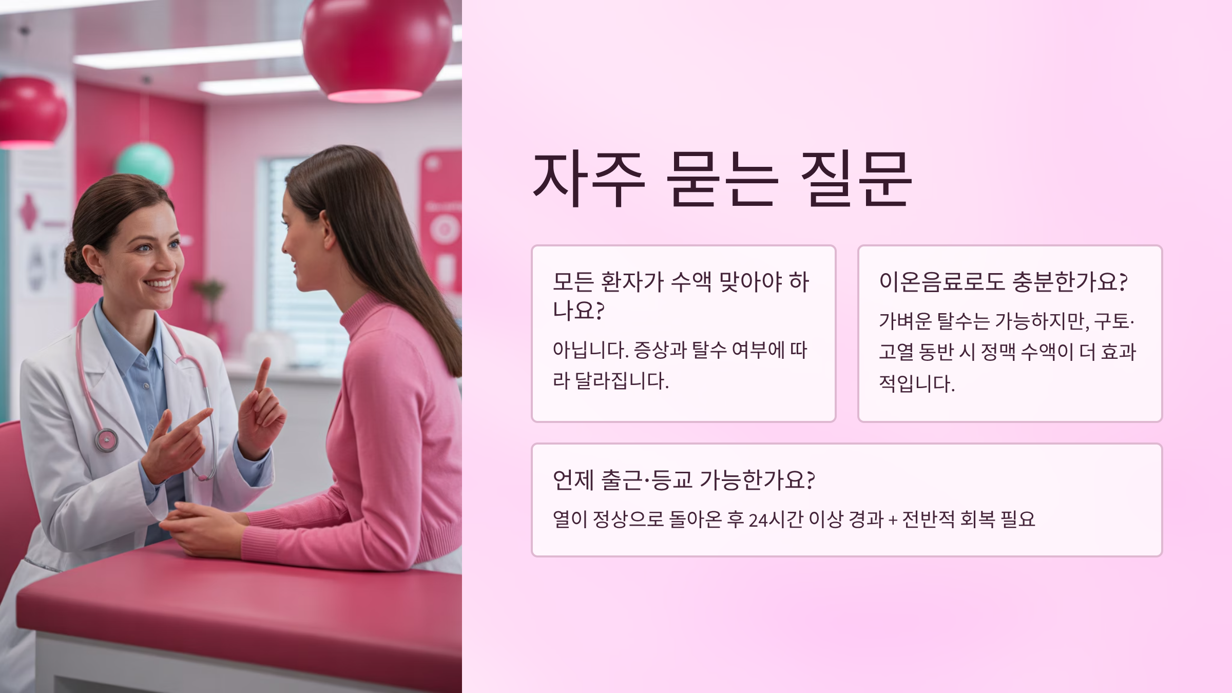A형독감 걸리면 수액 맞아야 할까? A형독감 수액 치료가 필요한 경우 총정리