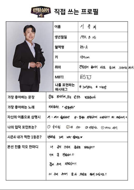 팬텀싱어4-본선진출자-포지션배틀