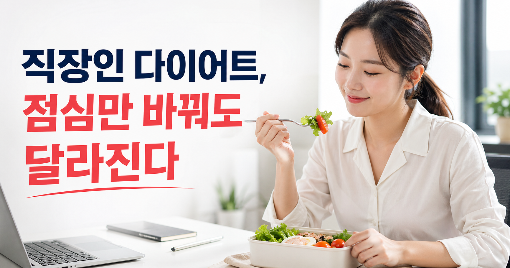 회사 점심 다이어트 궁합