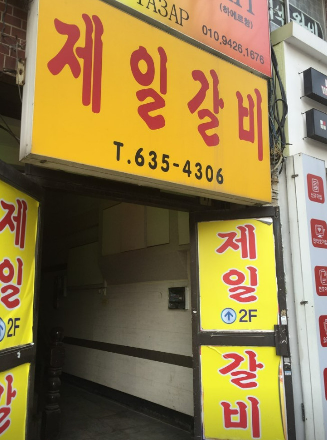 백반기행 이천 물갈비 돼지갈비